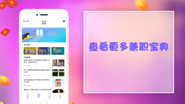 易优赞兼职软件截图3