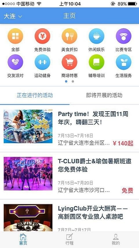 聚汇大连软件截图3