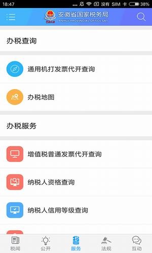 安徽国税软件截图1