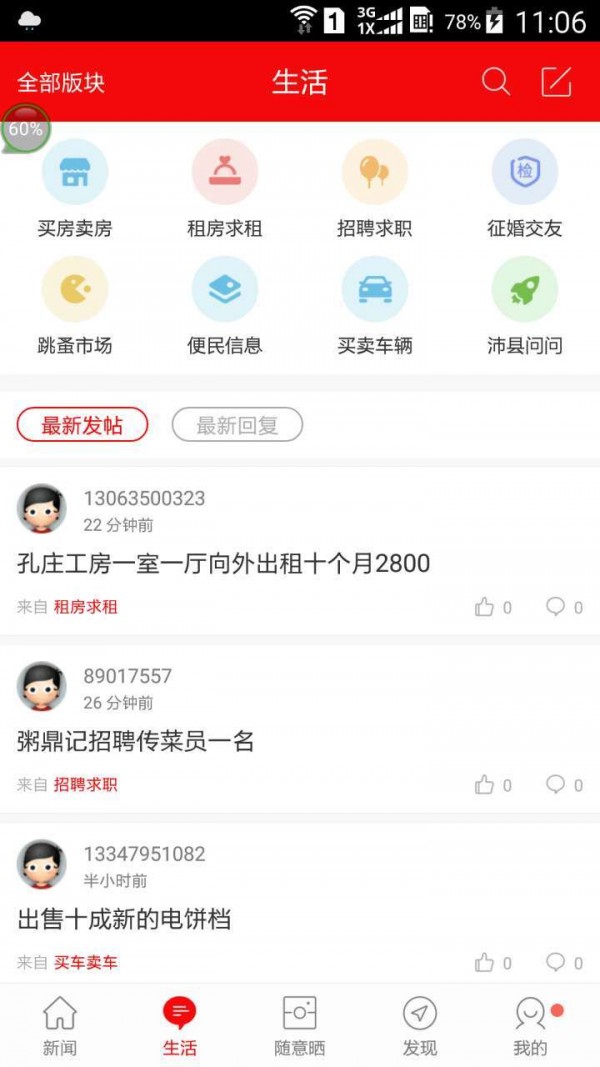 泗水名城软件截图2