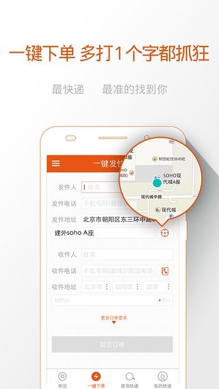 最快递软件截图1