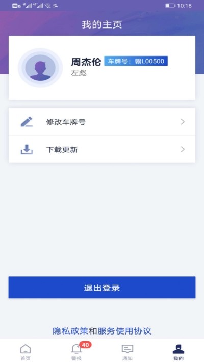 道全驾驶软件截图2