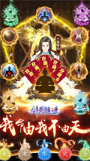 剑灭逍遥无限元宝版软件截图2