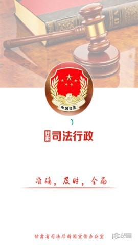 甘肃司法行政软件截图0