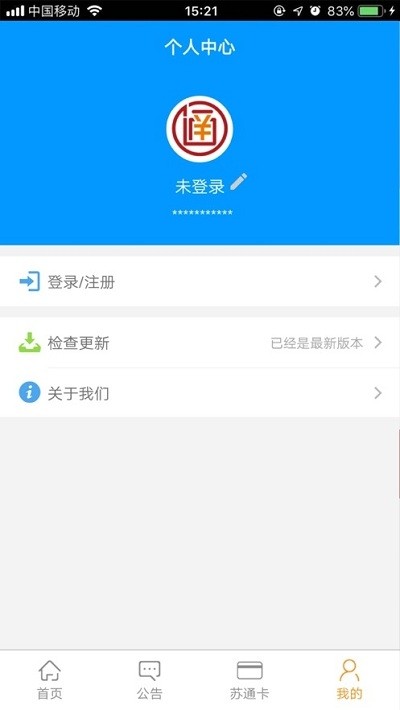 苏通卡软件截图1