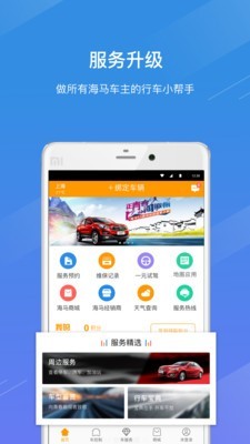 Moofun海马汽车软件截图0