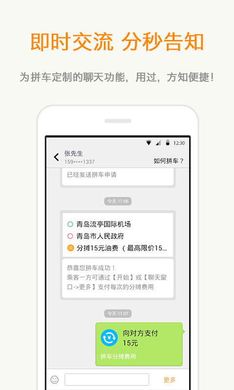 同行拼车软件截图3