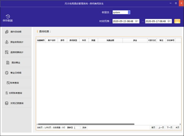 月太电竞酒店管理系统下载