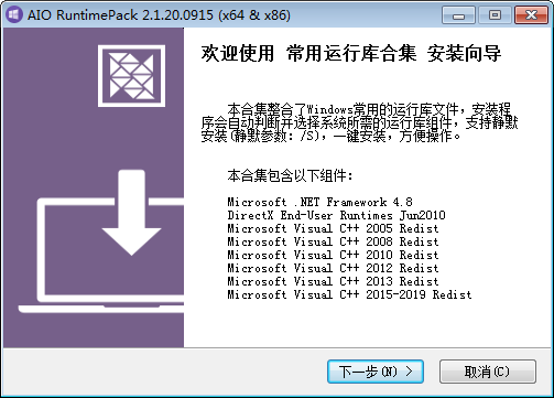 AIO RuntimesPack(常用运行库合集)下载