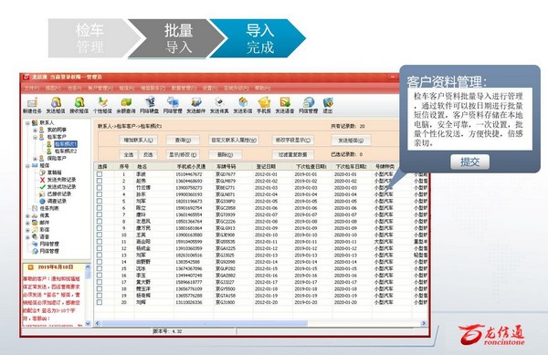 龙信通机动车检测站管理系统下载