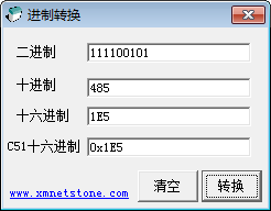 进制转换工具下载