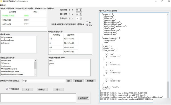 管控孩子电脑软件下载