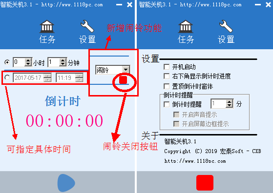 智能关机软件下载