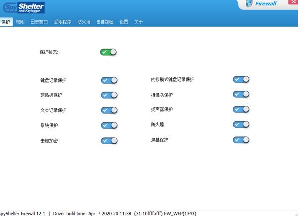 SpyShelter Firewall(网络防火墙软件)下载