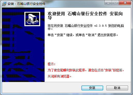 石嘴山银行安全控件下载