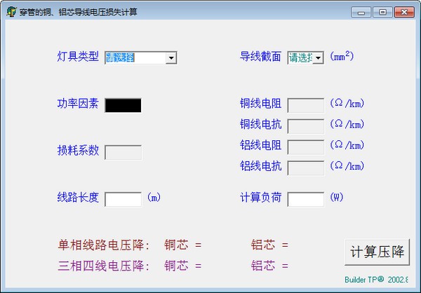 穿管的铜铝芯导线电压损失计算下载