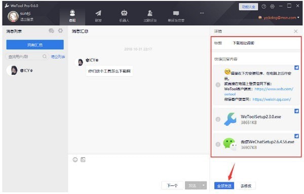 Wetool Pro(微信多功能助手)下载