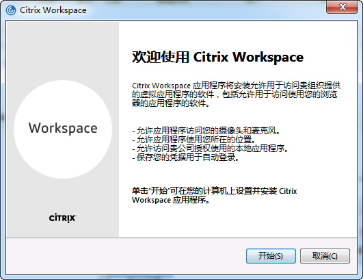 Citrix Workspace下载