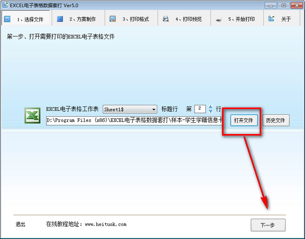 EXCEL电子表格数据套打下载