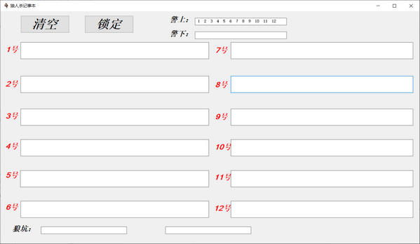 狼人杀记事本下载