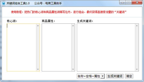 关键词组合工具