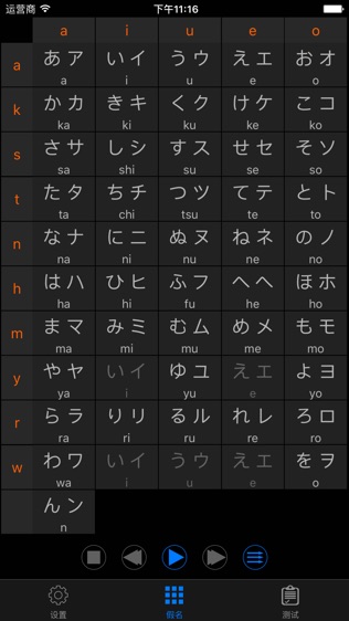 日语发音教练 - 新版标准日本语五十音图假名发音学习必备助手软件截图0