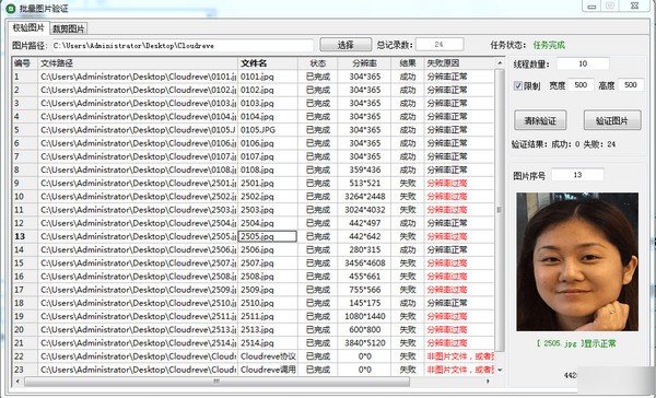 批量图片验证下载