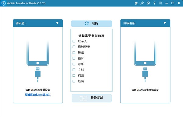 MobiKin Transfer for Mobile(安卓数据恢复软件)下载