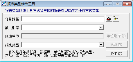 报表类型修改工具下载