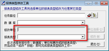 报表类型修改工具下载