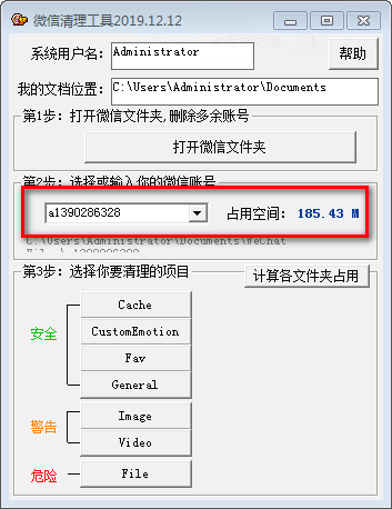 微信清理工具下载