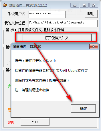 微信清理工具下载