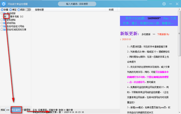 网站新文章监控提醒下载