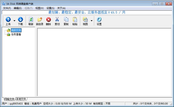 3A Disk网络硬盘客户端下载