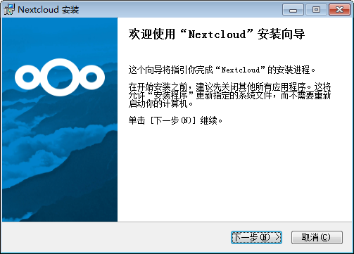 Nextcloud下载