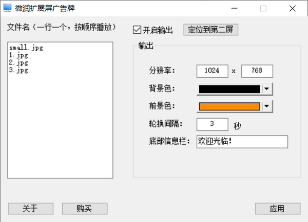 微润扩展屏广告牌软件下载