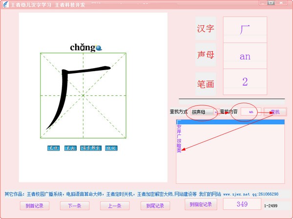 王者幼儿汉字学习下载