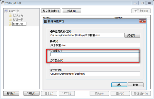 快速启动工具下载