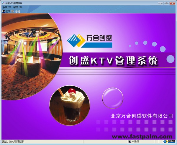 创盛KTV管理系统下载