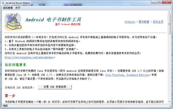 Android Book Maker(安卓电子书制作)下载