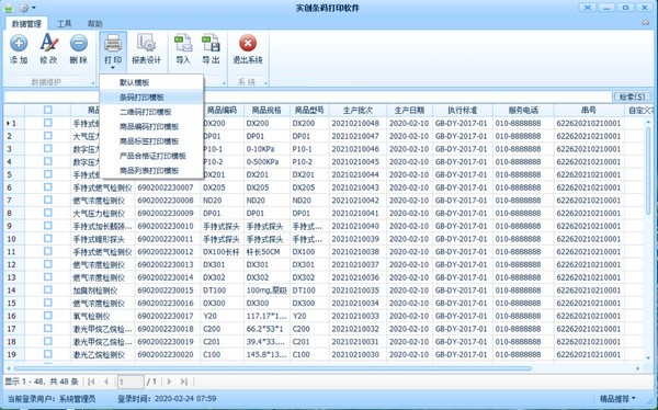 实创条码打印软件下载