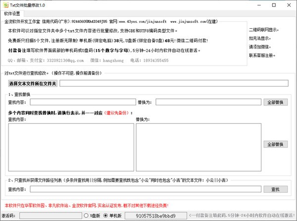 TXT文件批量修改下载