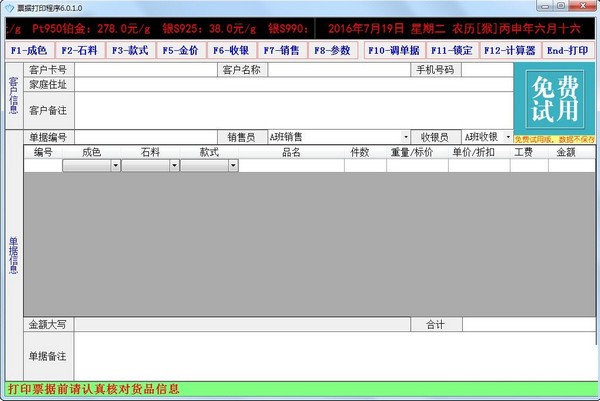 珠宝管理系统下载