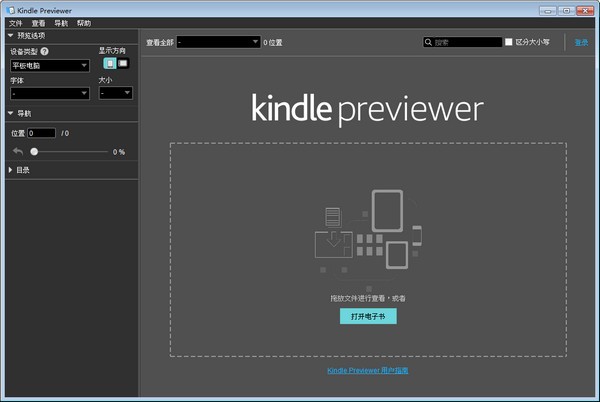 kindle阅读器(Kindle Previewer)下载