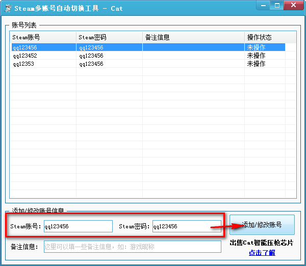 Steam多账号自动切换工具下载