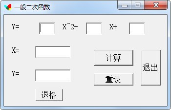 一般二次函数计算器下载