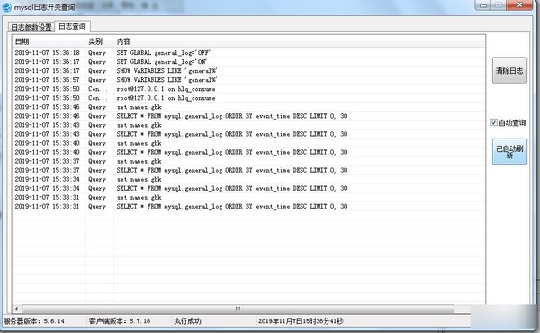 mysql日志开关查询下载