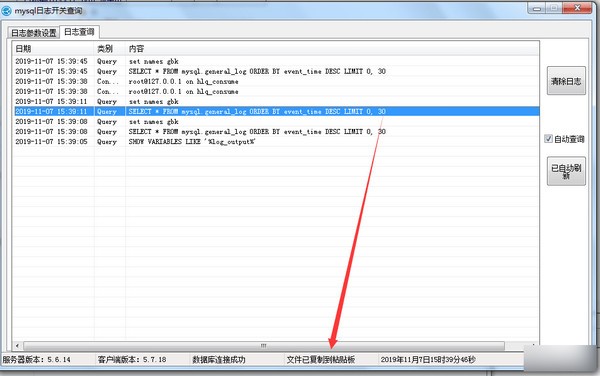 mysql日志开关查询下载