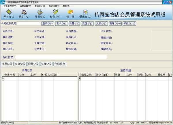 传奇宠物店会员管理系统下载