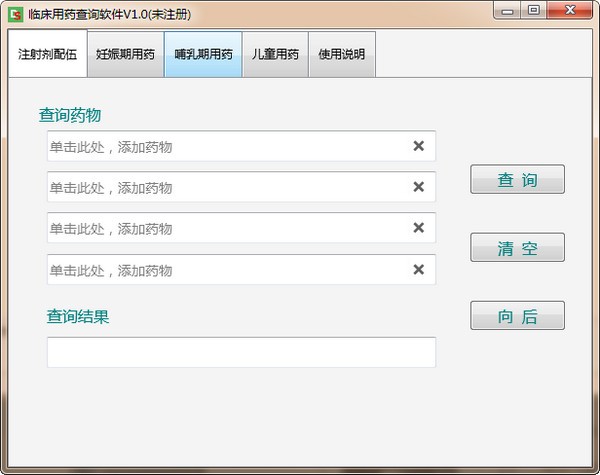 临床用药查询软件下载
